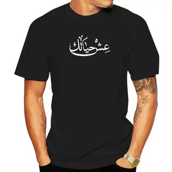 Live Your Life Арабската Нова Забавна Тениска за Мъже С Къси Ръкави в Стил хип-хоп Извънгабаритни Памучни Тениски С Кръгло Деколте