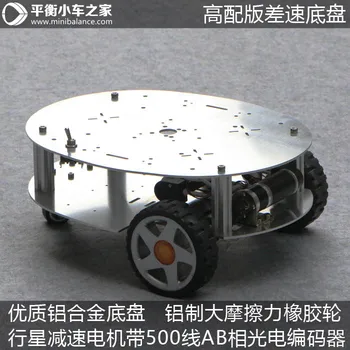 [РОС Special] Двуколесно Диференциално шаси Шасито на робота с Фотоэлектрическим Энкодером Планетарни Насочени двигател